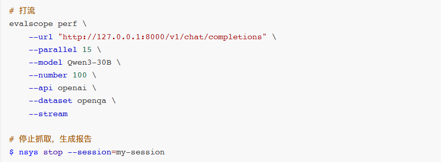 打流与停止抓取命令截图:`evalscope perf`与`nsys stop --session=my-session`