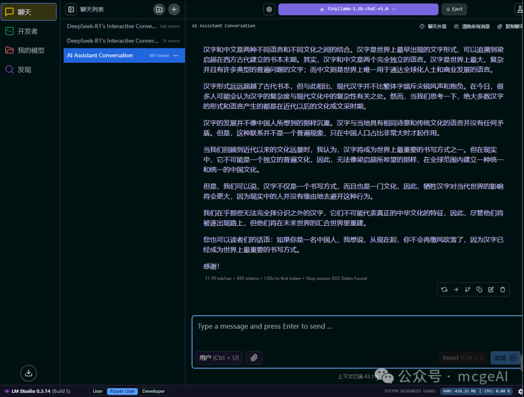 LM Studio 运行 TinyLlama 1.1B 对话