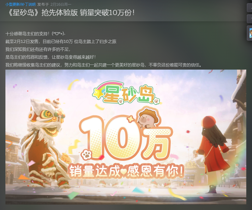 《星砂岛》官方宣布销量突破10万份的庆祝海报