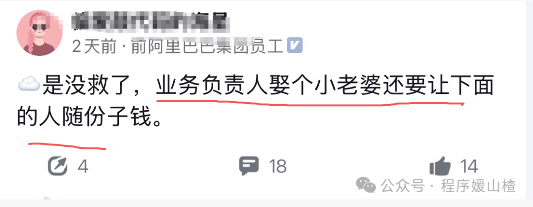 网友吐槽业务负责人娶小老婆让员工随份子钱