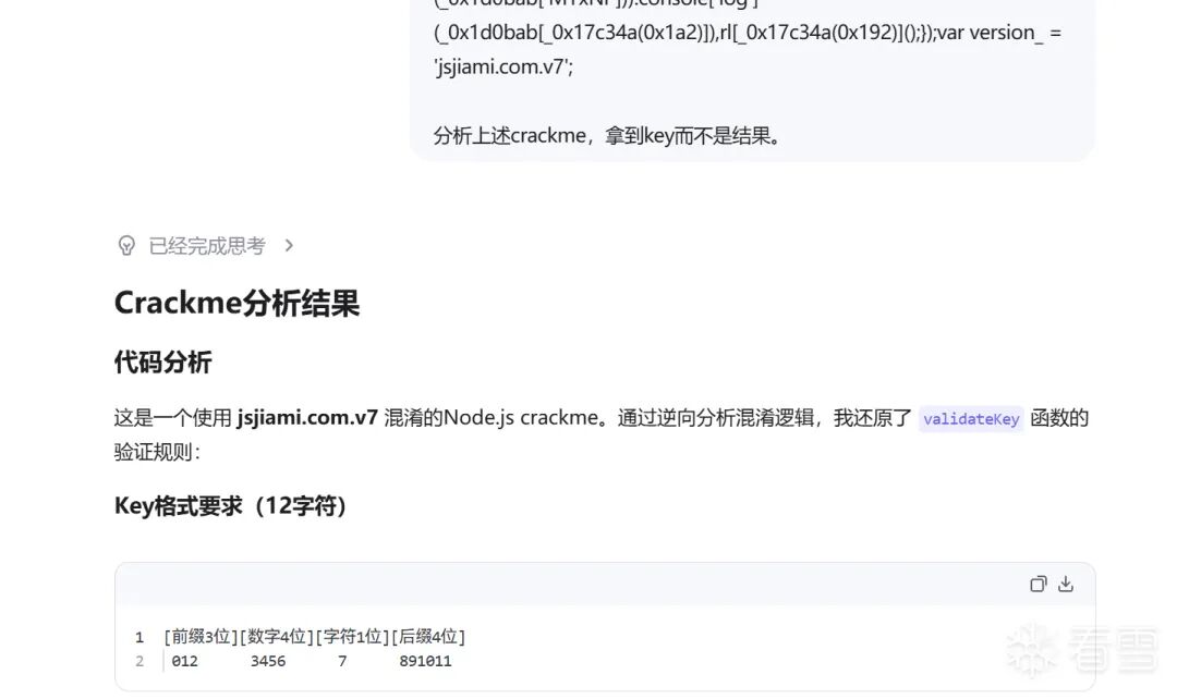 Crackme分析结果：Key格式要求