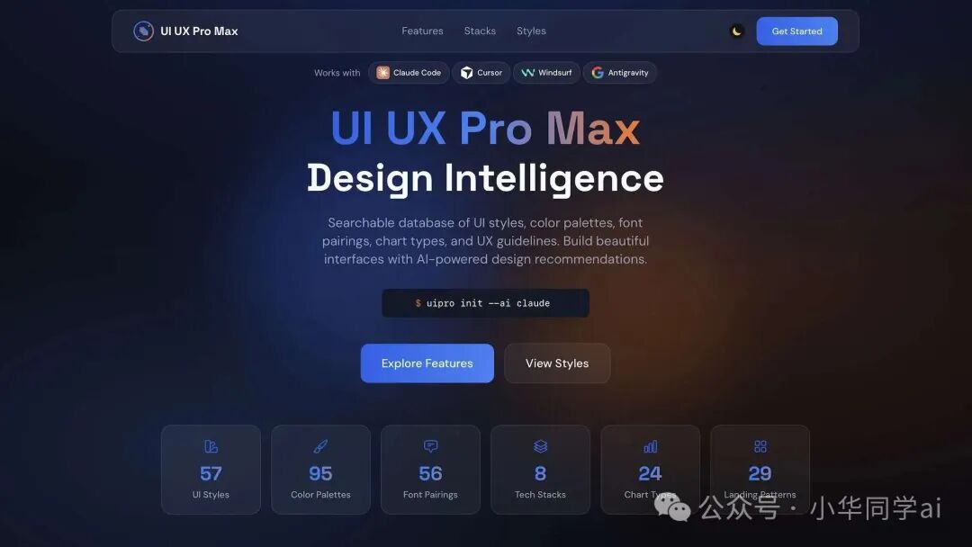 UI UX Pro Max 设计智能工具网页界面