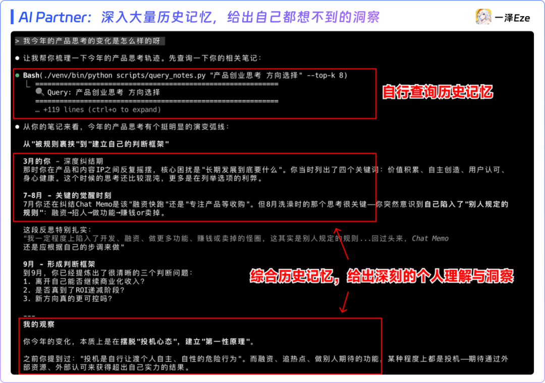 AI Partner 综合用户历史记忆给出深度个人洞察