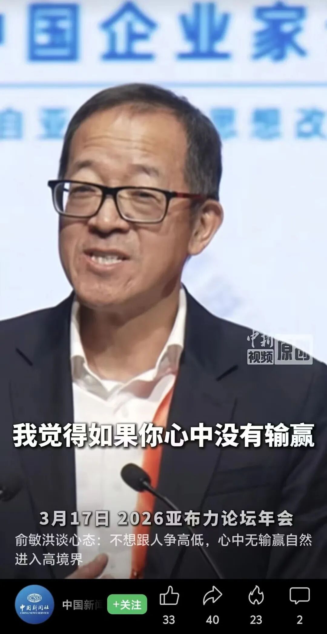 俞敏洪在演讲中谈及心态