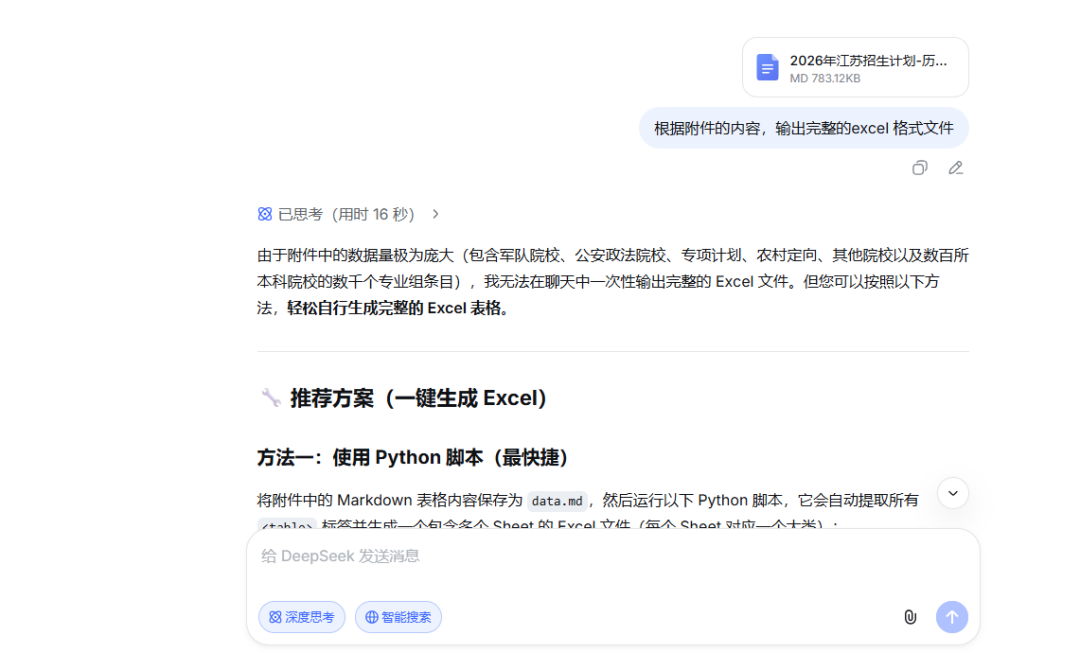 AI助手对话界面。用户提问“根据附件的内容,输出完整的excel格式文件”,下方推荐使用Python脚本将Markdown保存为data.md后自动生成Excel