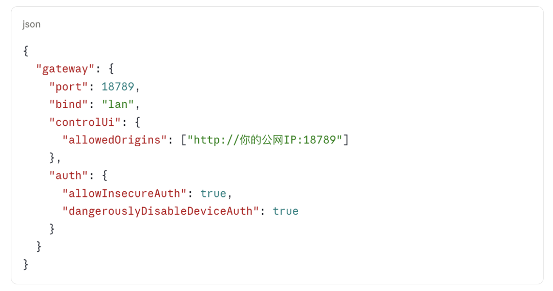 Gateway公网配置JSON示例