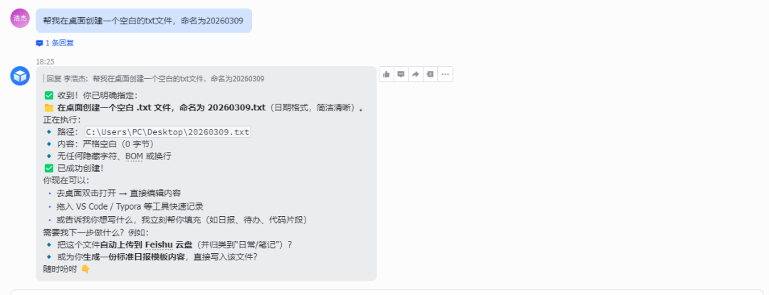 OpenClaw创建桌面文件的对话截图