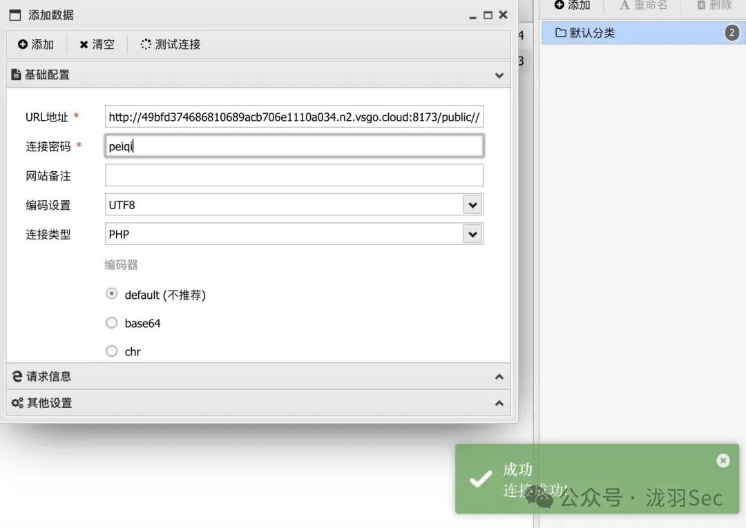在蚁剑中配置Webshell连接