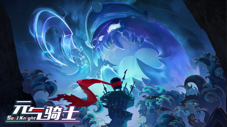 《元气骑士》游戏宣传插画