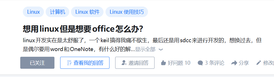 Linux办公兼容性问题社区提问截图