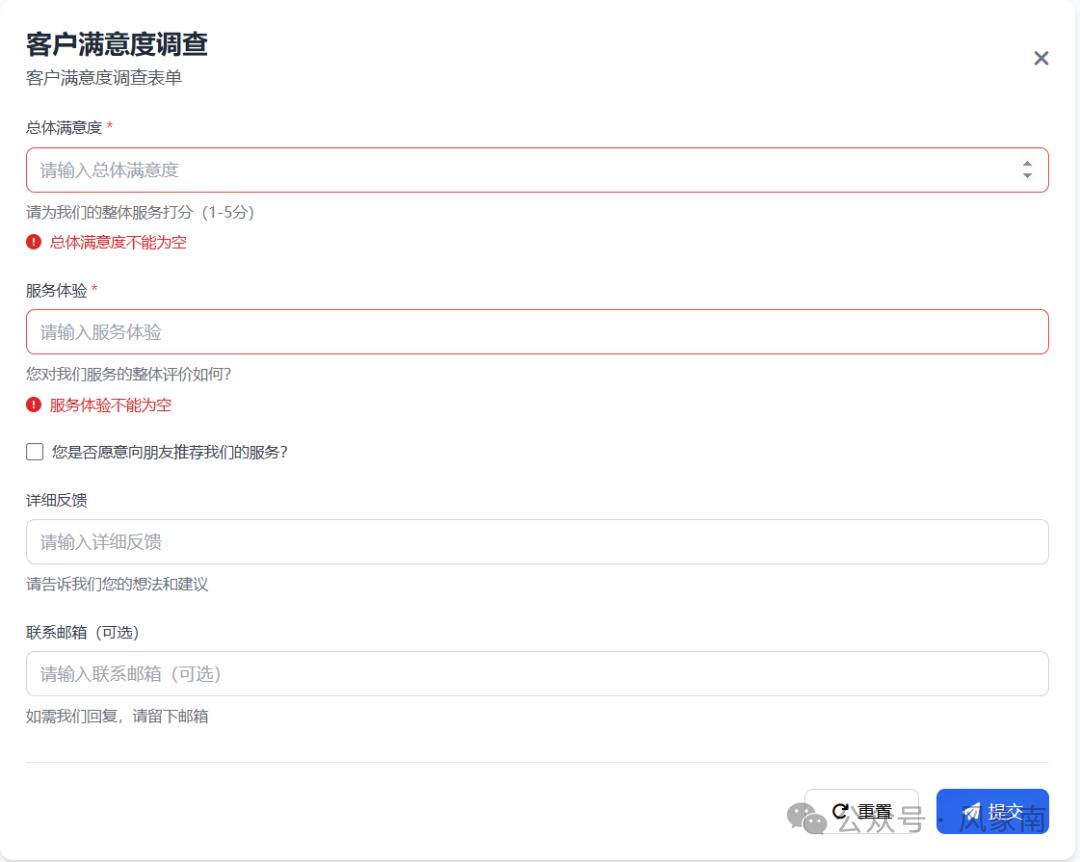 一个客户满意度调查表单界面截图