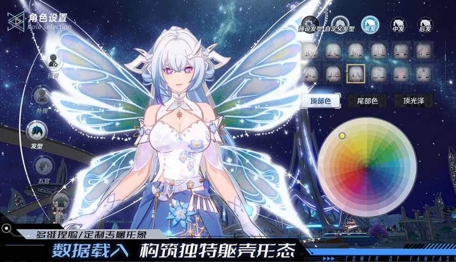 《幻塔》角色自定义界面