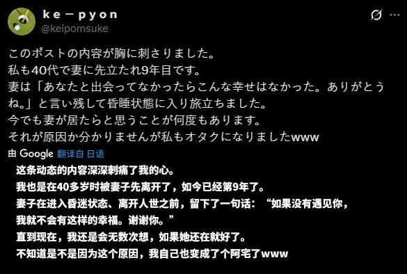 另一位网友分享妻子去世后自己也变成“阿宅”的推文截图