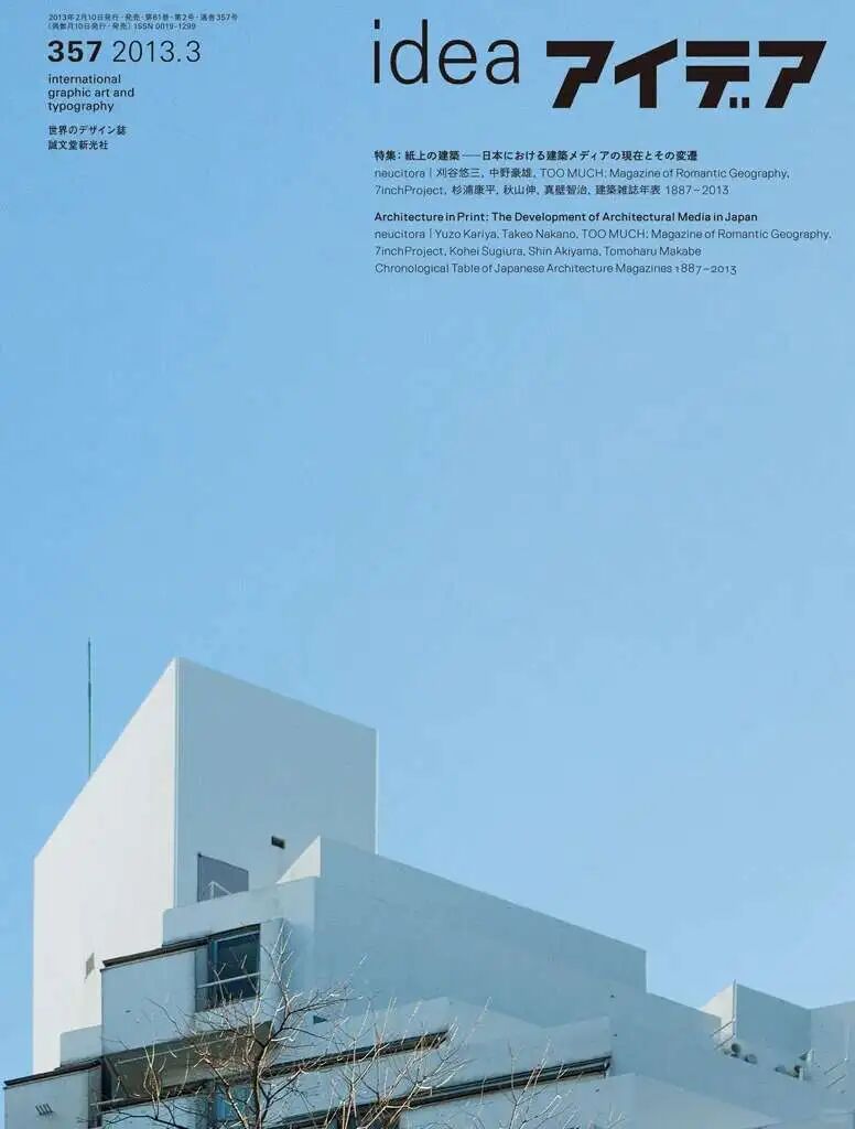 《IDEA》杂志封面,经典留白运用