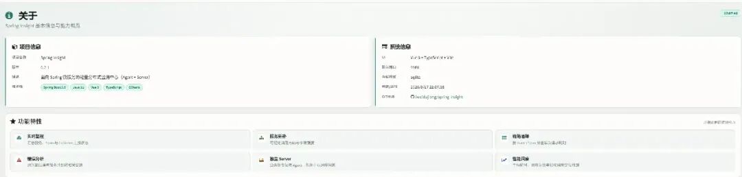 Spring Insight 0.2.0 项目信息与功能特性
