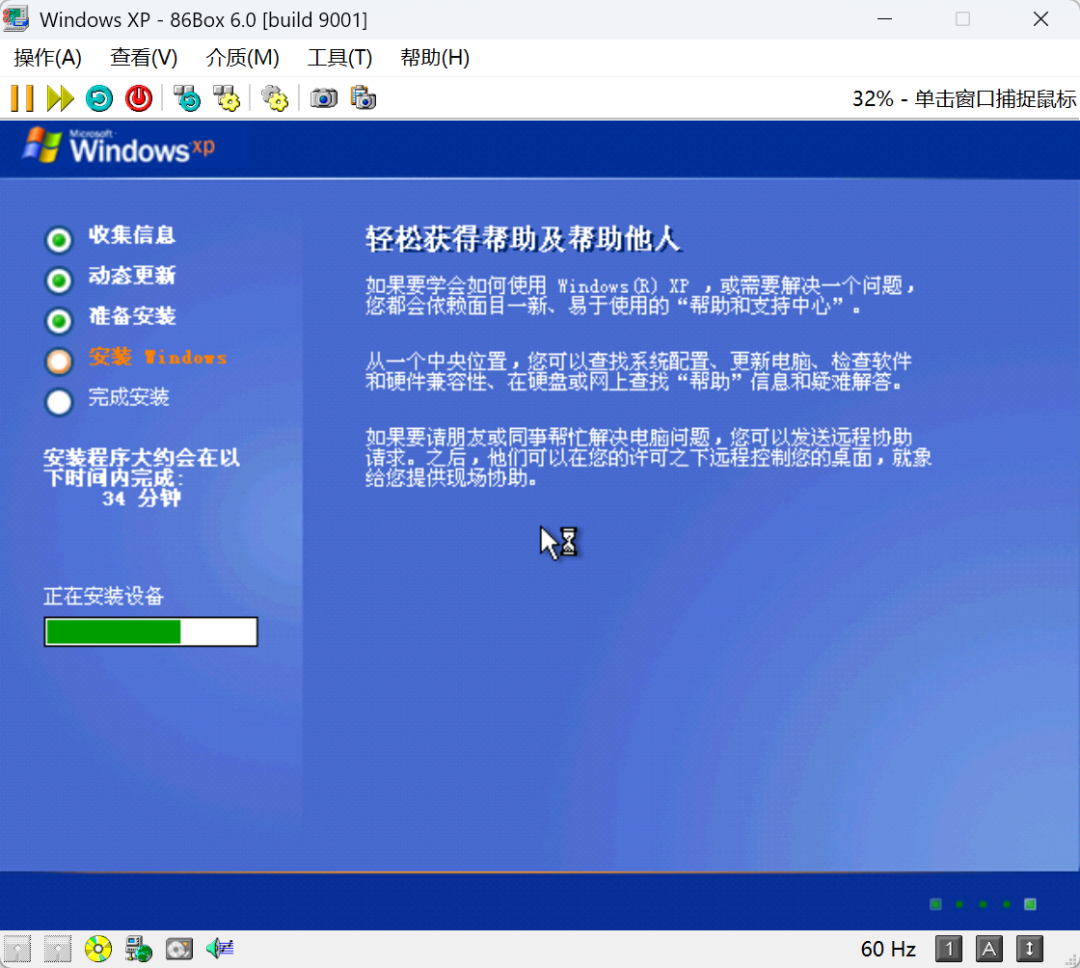 Windows XP 安装程序安装进度界面