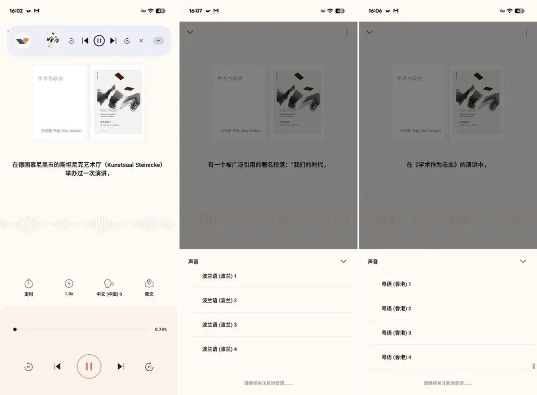 BooxReader 听书功能与语音选择界面