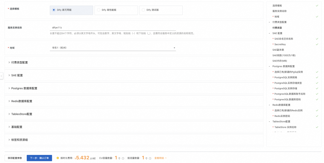 Dify生产环境参数配置界面