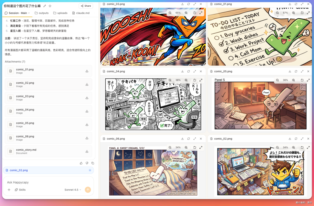 多张漫画风格插图,讲述完成任务的温馨故事