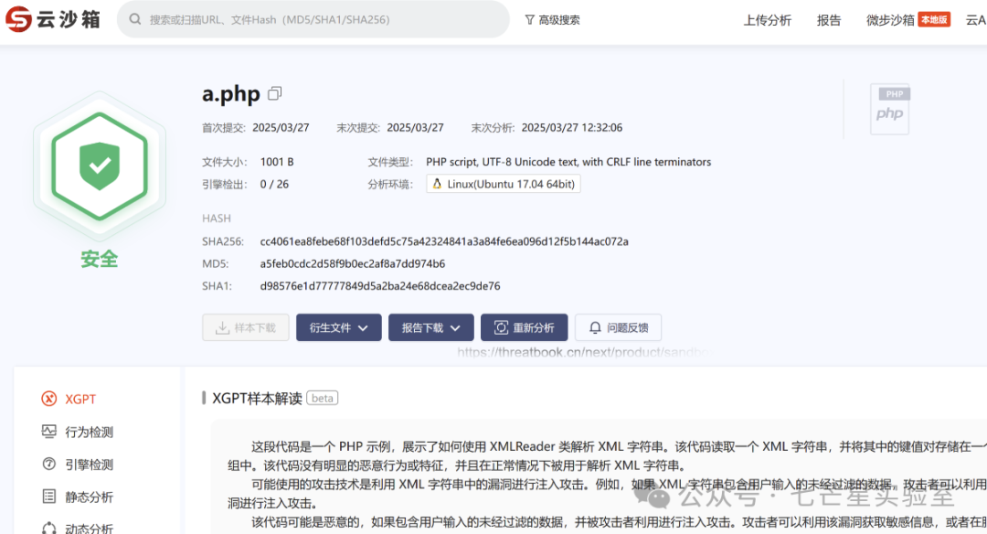 微步云沙箱分析结果