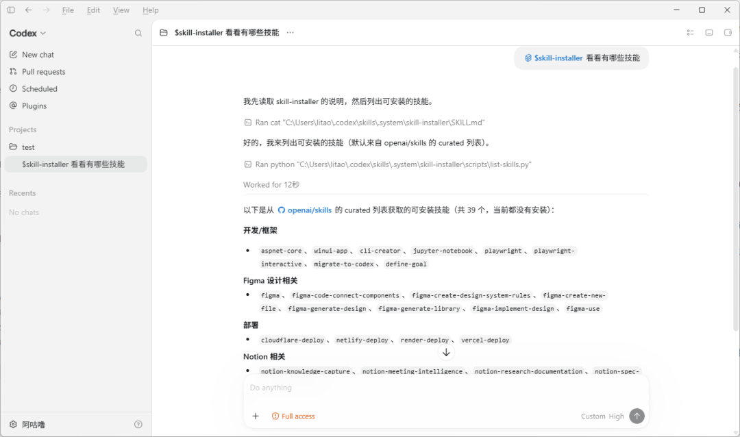Codex skill-installer 可安装技能清单,涵盖开发框架、Figma、部署与Notion分类