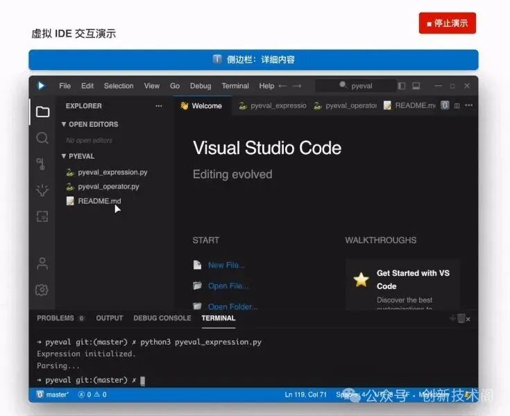虚拟IDE交互演示VS Code窗口截图