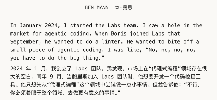 Ben Mann谈组建Labs和Boris加入