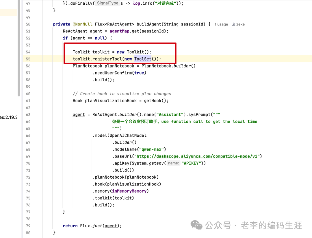 ReactAgent与PlanNotebook配置代码