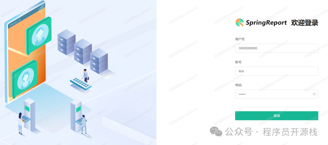 SpringReport 系统登录界面