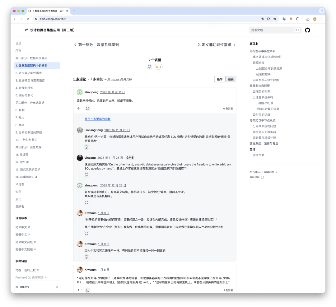 早期 AI 翻译的读者反馈页面