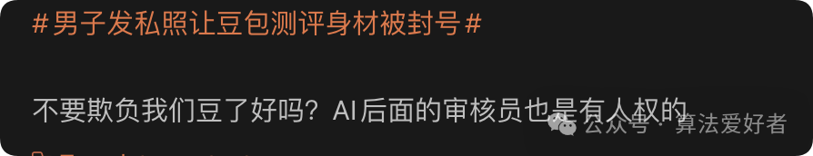 网友评论截图:不要欺负我们豆包