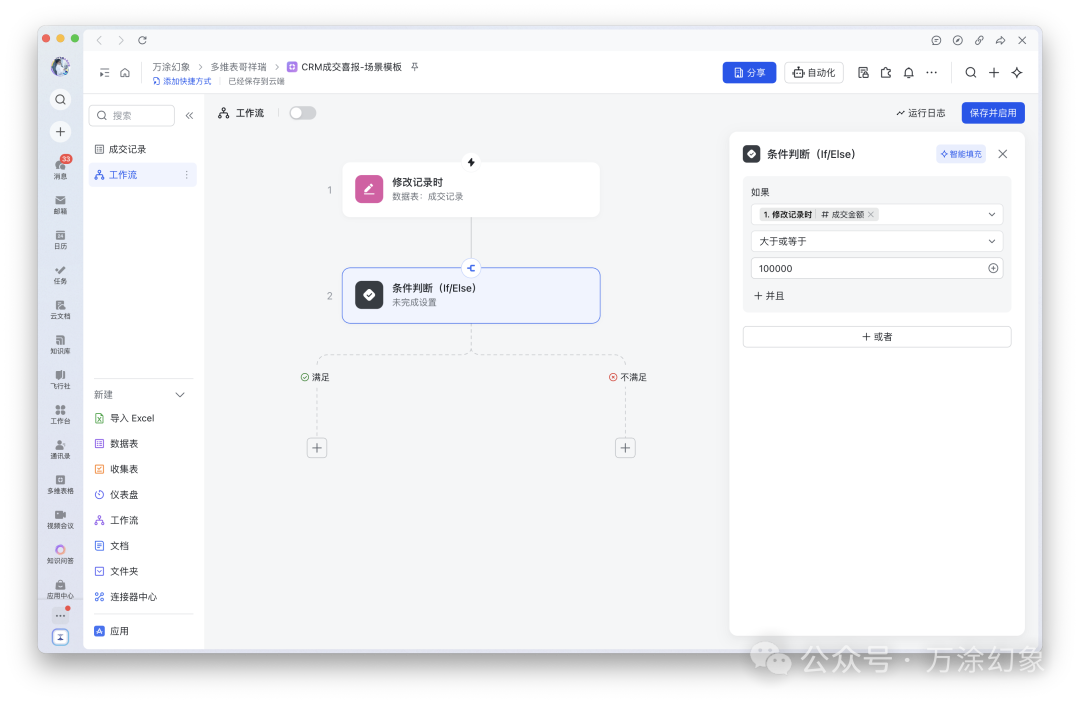 设置判断条件:成交金额大于等于100000