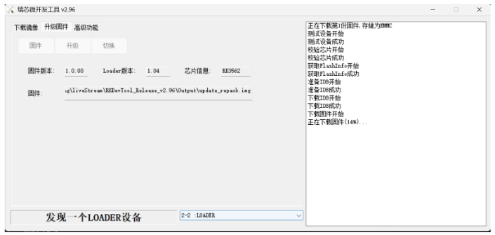 RKDevTool烧录进行中界面