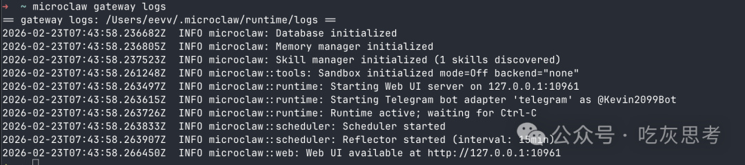 查看网关服务日志