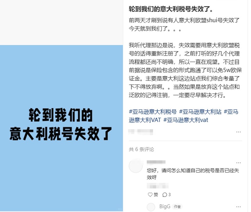 社交媒体上关于意大利税号失效的讨论截图