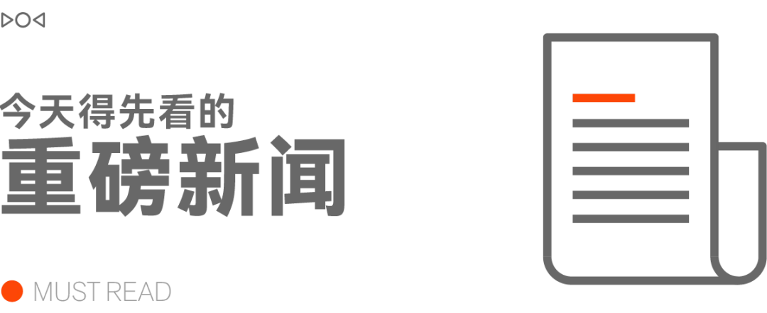 重磅新闻
