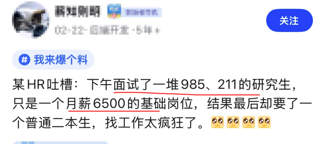 某HR吐槽面试研究生却录取二本生的社交媒体截图