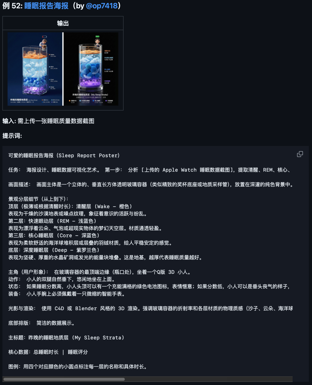 睡眠报告海报设计说明与提示词示例