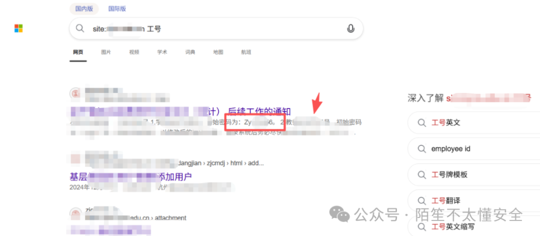 Microsoft搜索引擎结果截图,搜索关键词为site:xxx 工号,结果中高亮显示了初始密码为:Zy...6的信息