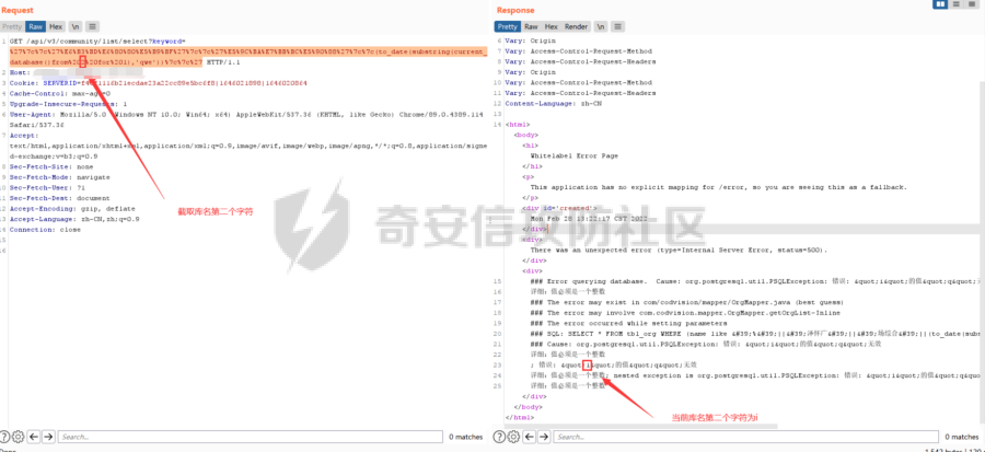 包含to_date函数错误的HTTP请求与响应包