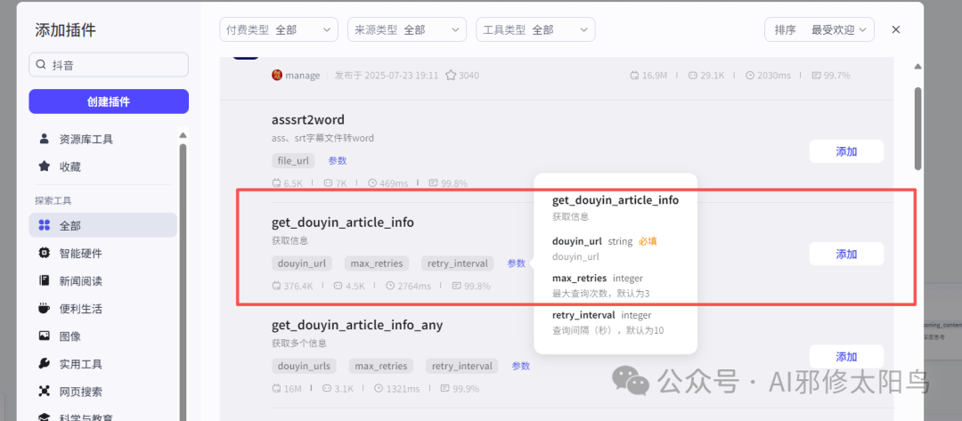 插件配置示意图