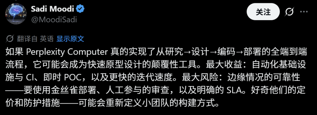 网友对Perplexity Computer作为原型开发工具的分析