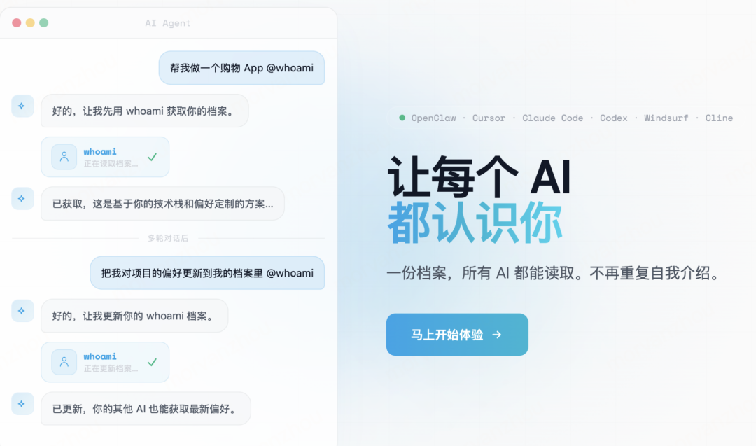 多AI助手身份同步服务界面