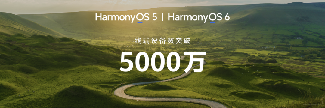 HarmonyOS终端设备数突破5000万宣传图