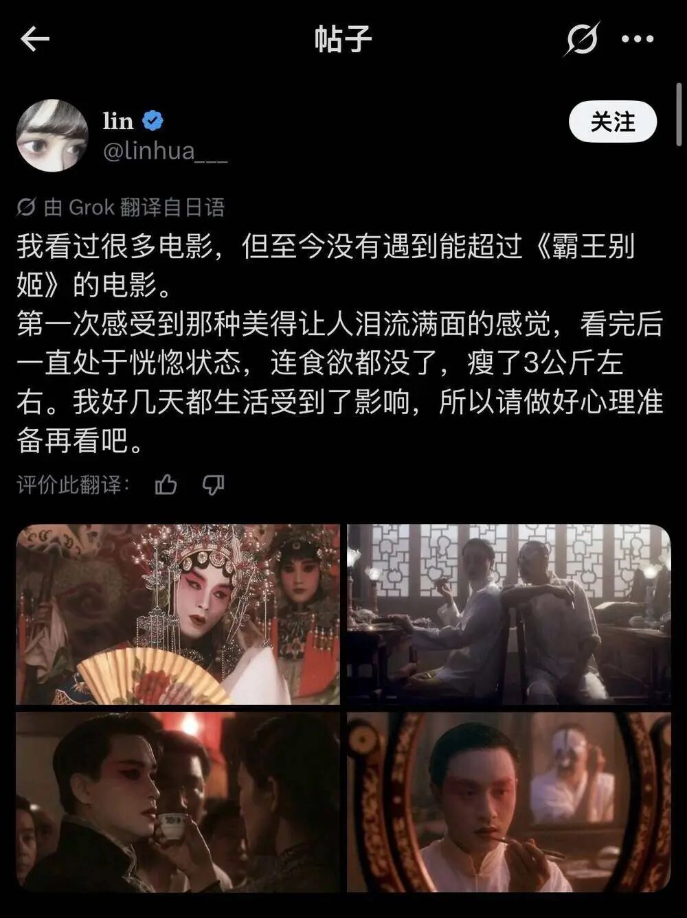 推文截图:我看过很多电影,但至今没有遇到能超过《霸王别姬》的电影