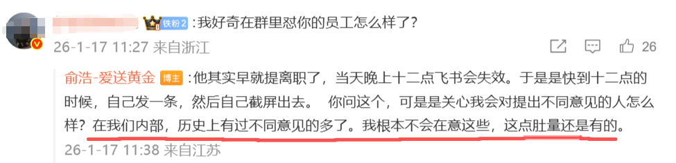 俞浩回应员工质疑截图