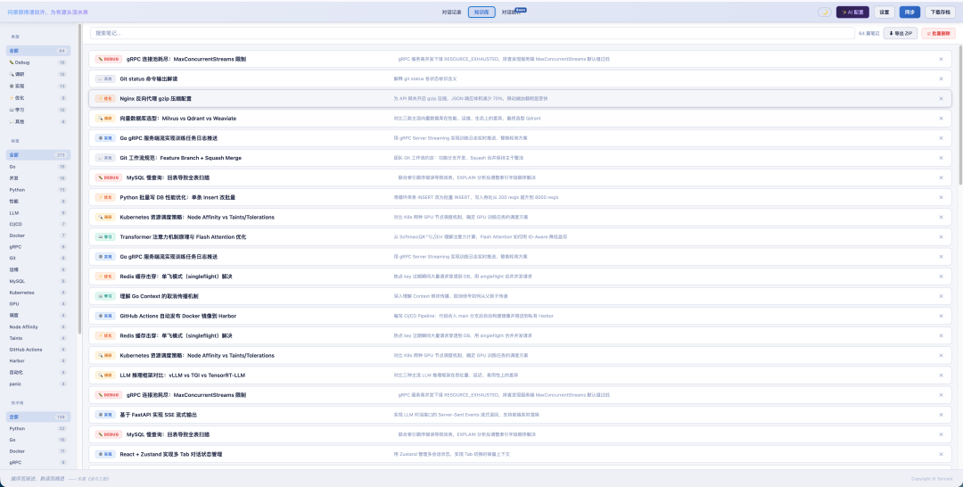 技术问答/知识库界面截图