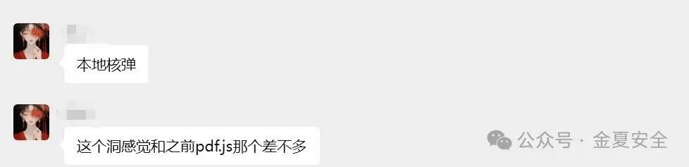 本地核弹漏洞与pdf.js的类比讨论