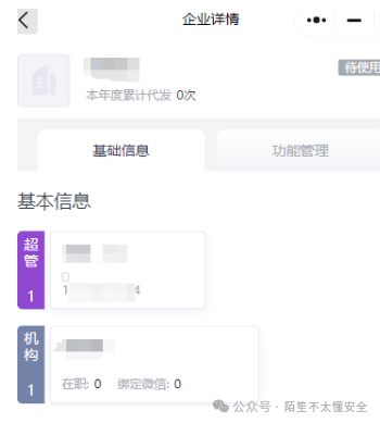 企业详情页面,显示已通过审核