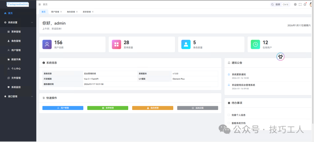 后台管理系统仪表盘界面